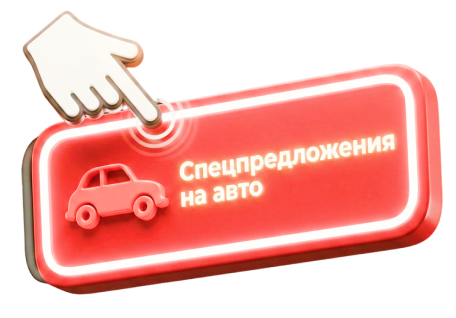 Государственная программа льготного автокредитования