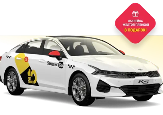 Авто для такси в кредит